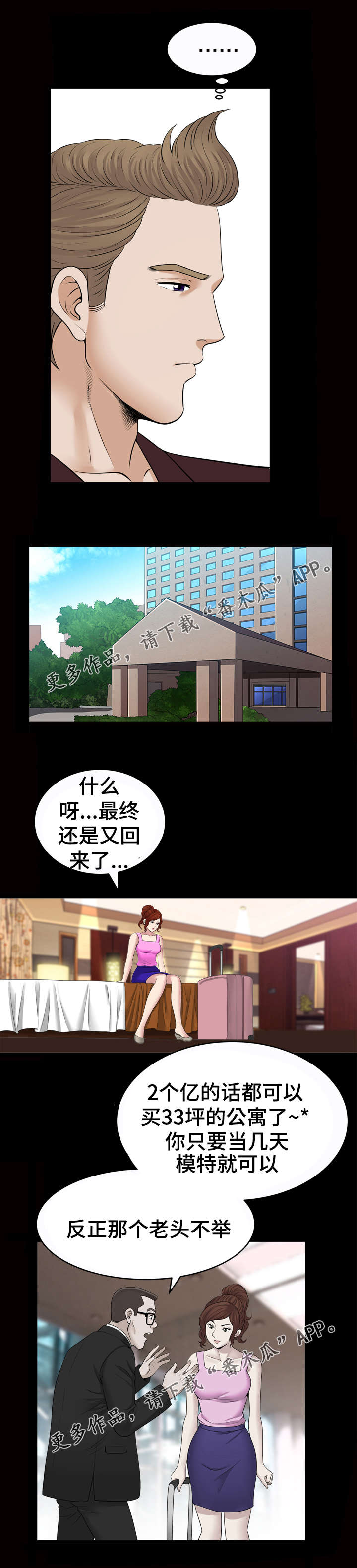 《洛杉矶遭遇》漫画最新章节第66章：滞留免费下拉式在线观看章节第【6】张图片