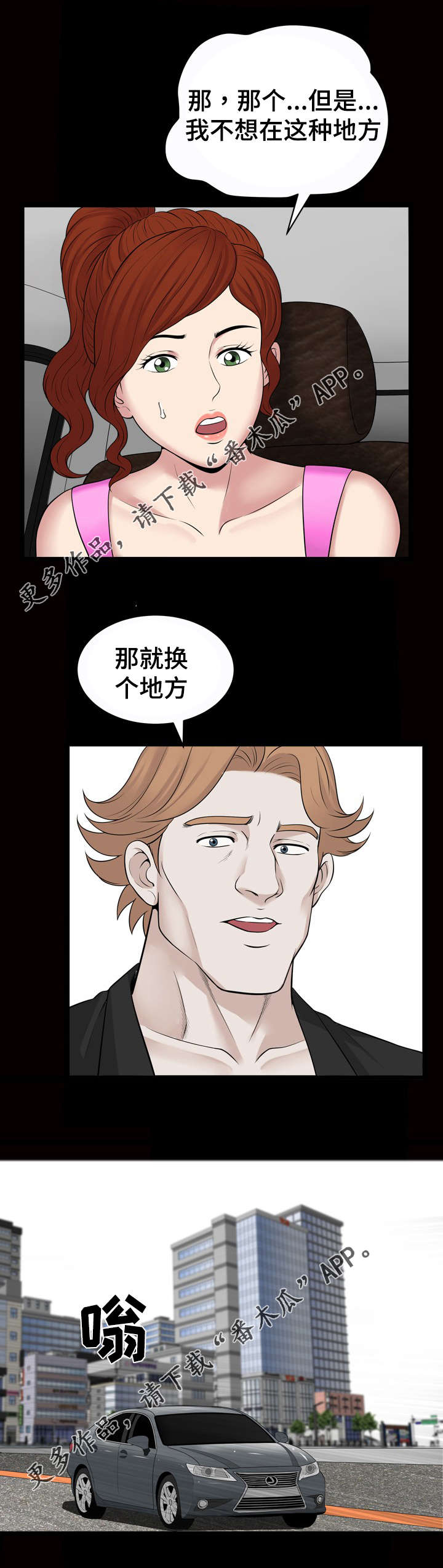 《洛杉矶遭遇》漫画最新章节第67章：约定免费下拉式在线观看章节第【5】张图片