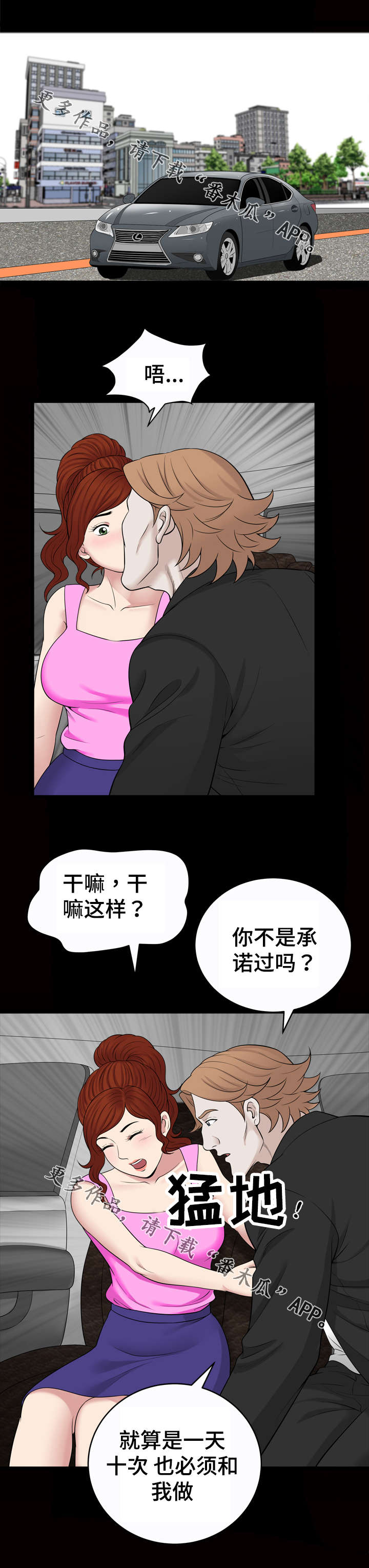 《洛杉矶遭遇》漫画最新章节第67章：约定免费下拉式在线观看章节第【6】张图片