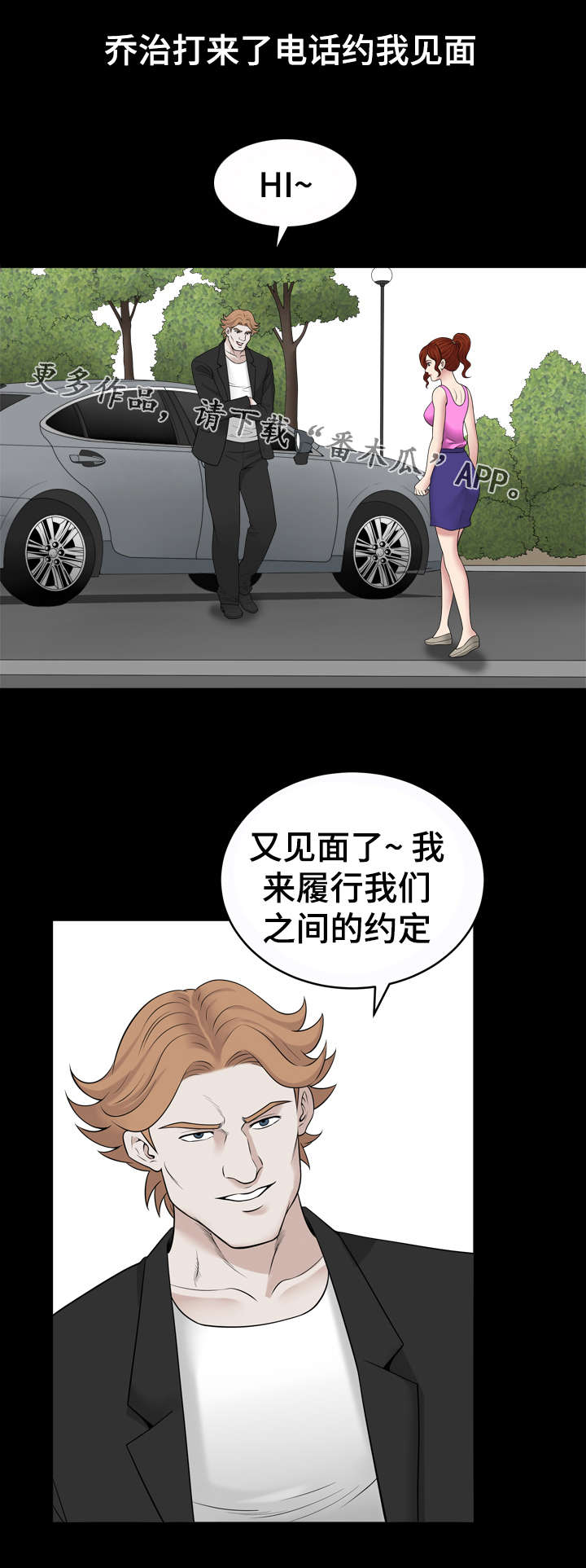 《洛杉矶遭遇》漫画最新章节第67章：约定免费下拉式在线观看章节第【8】张图片