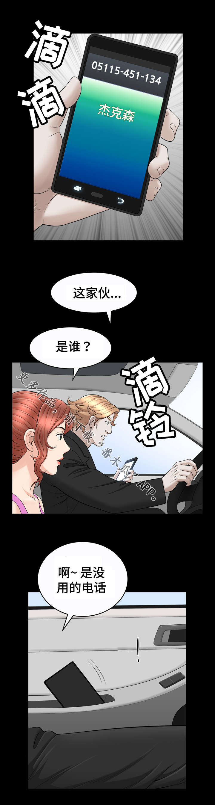 《洛杉矶遭遇》漫画最新章节第68章：联系免费下拉式在线观看章节第【1】张图片