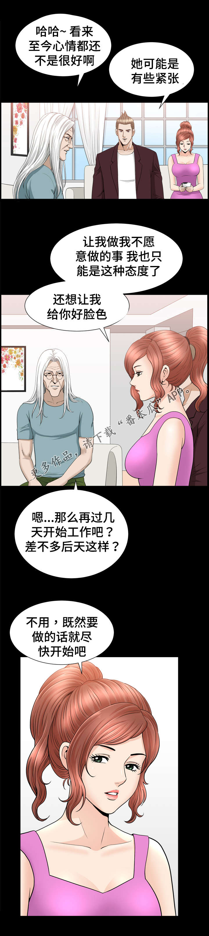 《洛杉矶遭遇》漫画最新章节第69章：协助免费下拉式在线观看章节第【4】张图片