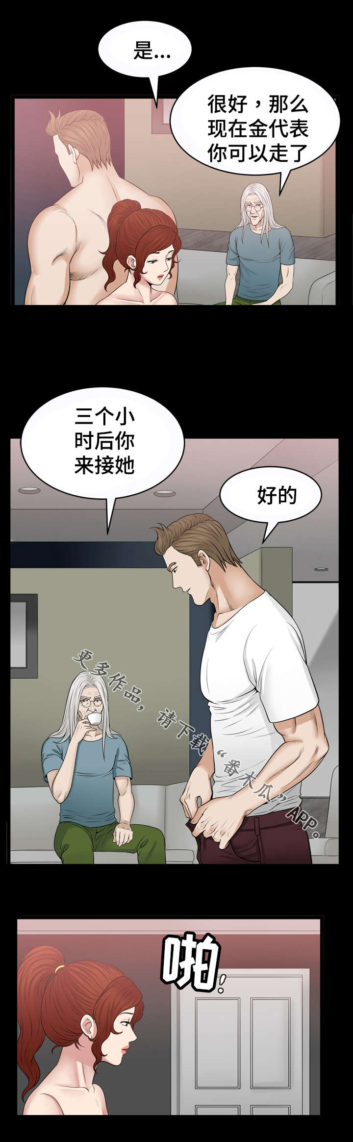 《洛杉矶遭遇》漫画最新章节第70章：教训免费下拉式在线观看章节第【4】张图片