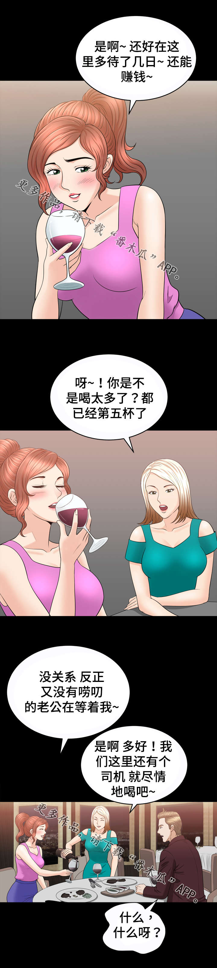 《洛杉矶遭遇》漫画最新章节第72章：喝酒免费下拉式在线观看章节第【3】张图片