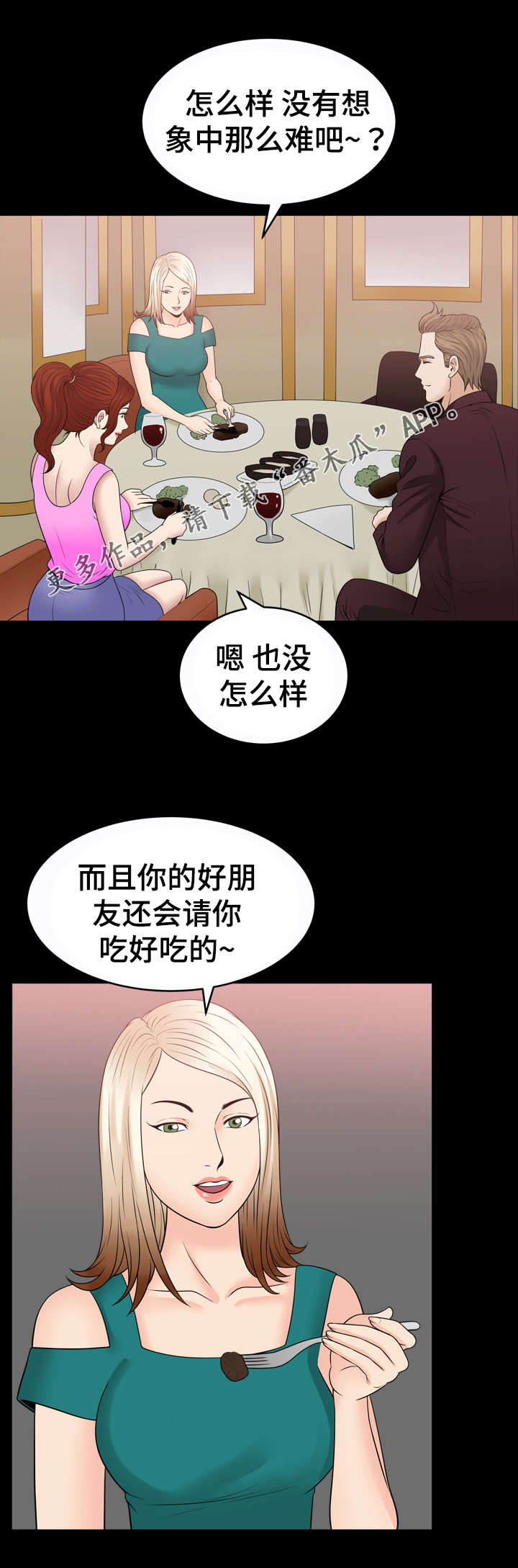 《洛杉矶遭遇》漫画最新章节第72章：喝酒免费下拉式在线观看章节第【4】张图片