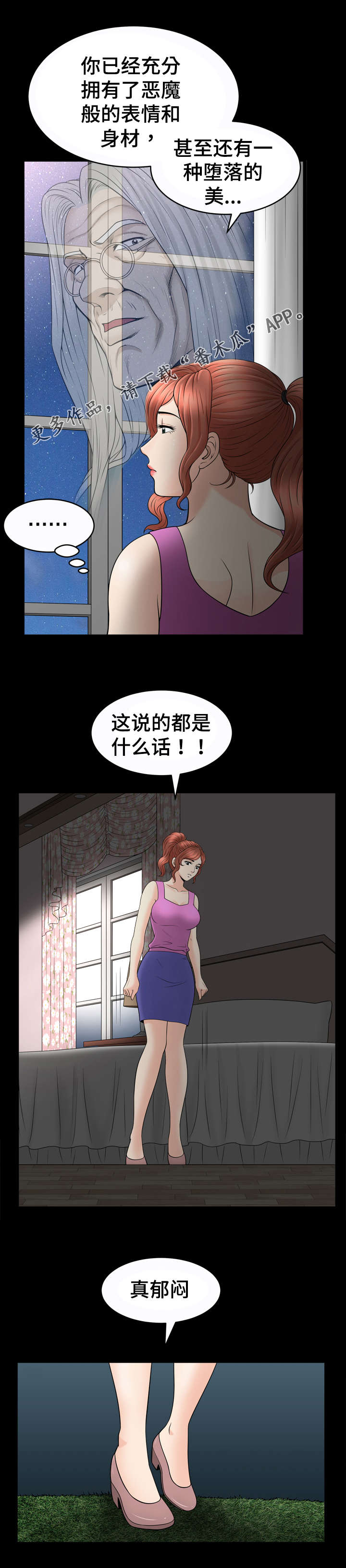 《洛杉矶遭遇》漫画最新章节第73章：洗澡免费下拉式在线观看章节第【7】张图片