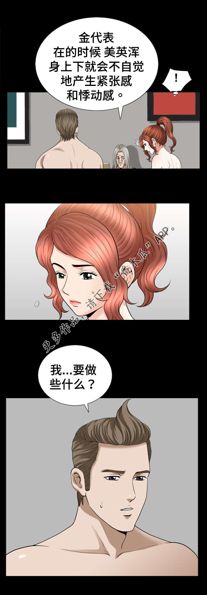 《洛杉矶遭遇》漫画最新章节第76章：亲密免费下拉式在线观看章节第【7】张图片