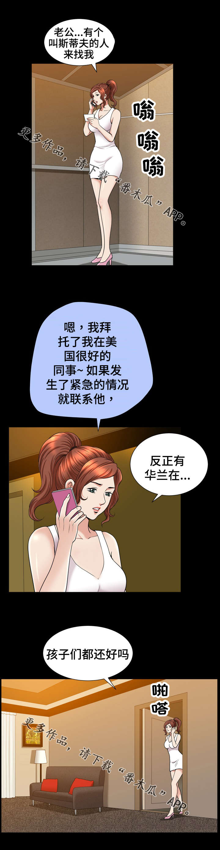 《洛杉矶遭遇》漫画最新章节第78章：询问免费下拉式在线观看章节第【8】张图片