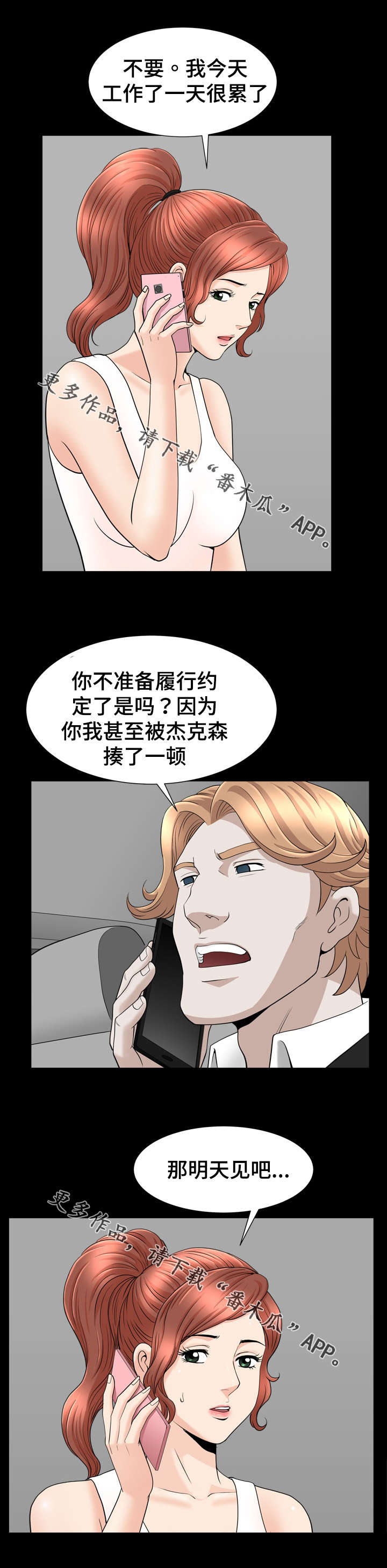 《洛杉矶遭遇》漫画最新章节第78章：询问免费下拉式在线观看章节第【6】张图片