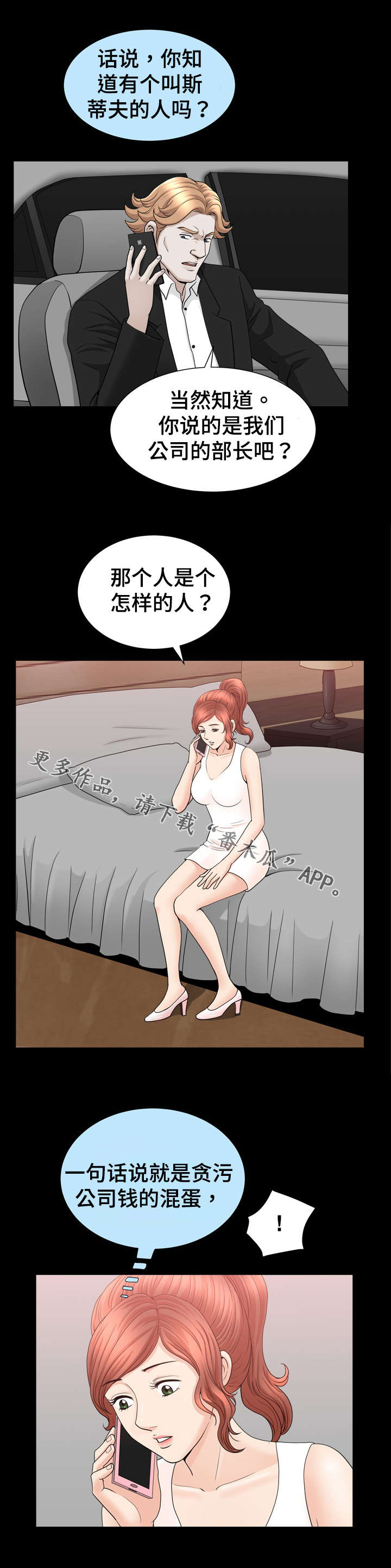 《洛杉矶遭遇》漫画最新章节第78章：询问免费下拉式在线观看章节第【5】张图片