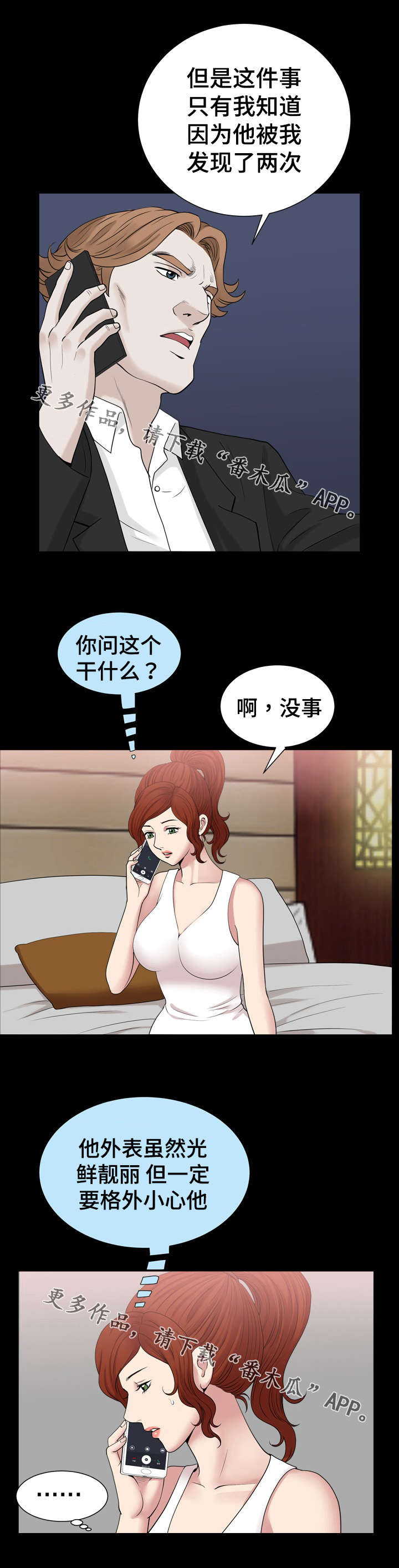 《洛杉矶遭遇》漫画最新章节第78章：询问免费下拉式在线观看章节第【4】张图片