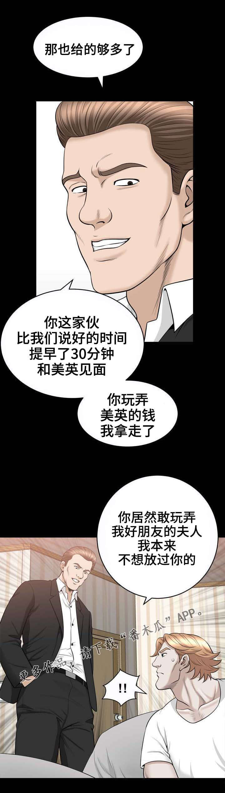 《洛杉矶遭遇》漫画最新章节第81章：合谋免费下拉式在线观看章节第【2】张图片