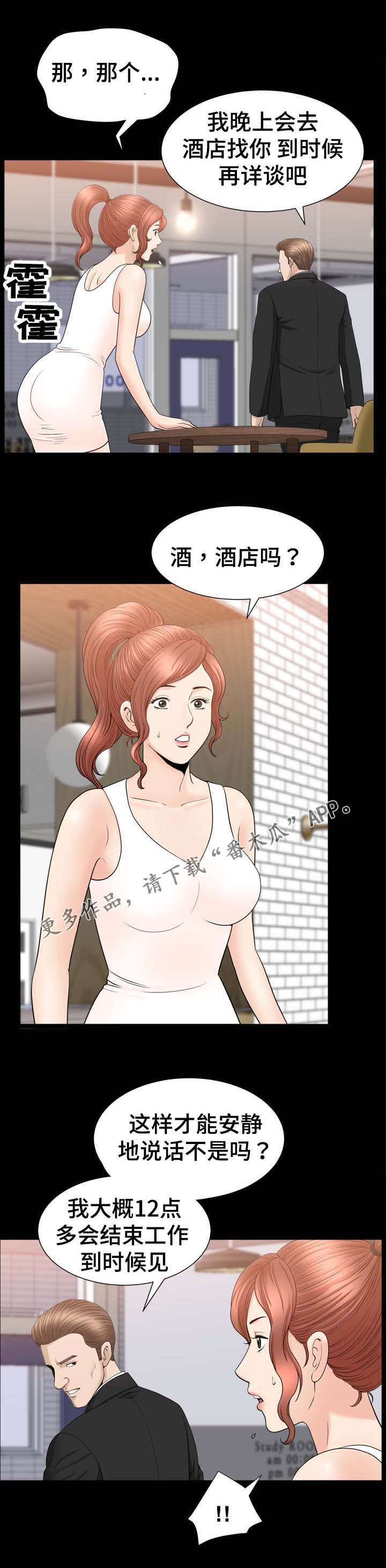 《洛杉矶遭遇》漫画最新章节第81章：合谋免费下拉式在线观看章节第【5】张图片