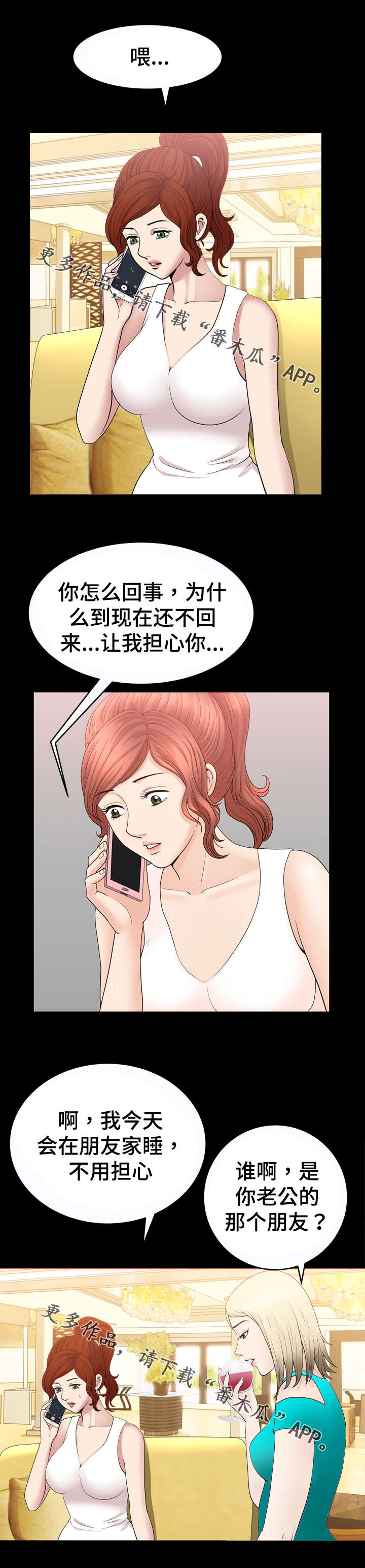 《洛杉矶遭遇》漫画最新章节第84章：多管闲事免费下拉式在线观看章节第【4】张图片