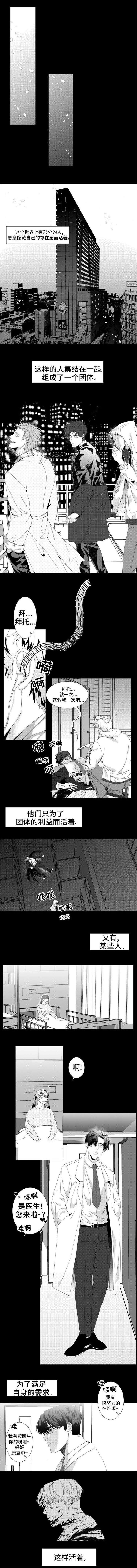 《危险计划》漫画最新章节第1章：忠诚的“狗”免费下拉式在线观看章节第【3】张图片