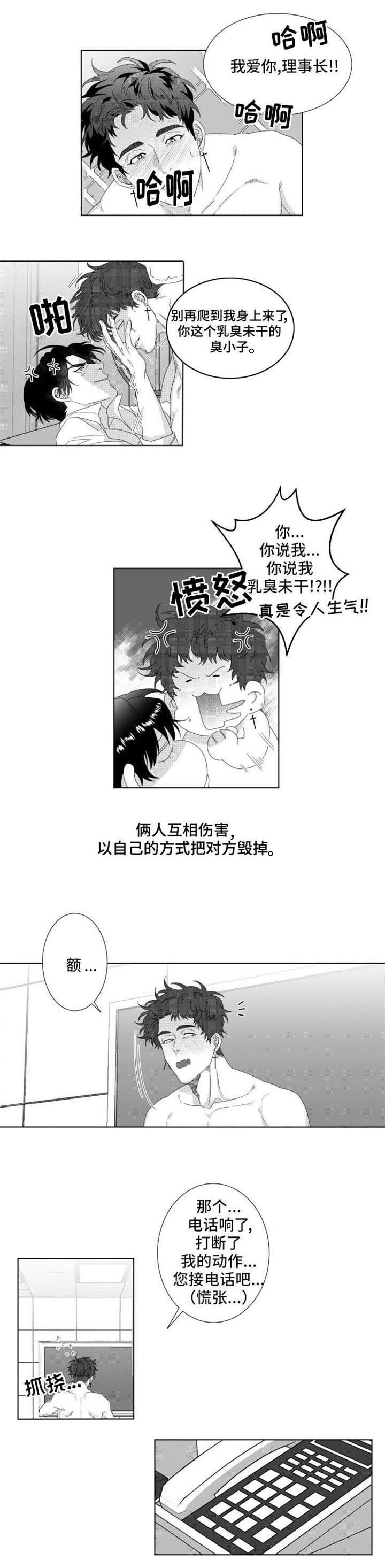 《危险计划》漫画最新章节第2章：东柏花免费下拉式在线观看章节第【4】张图片