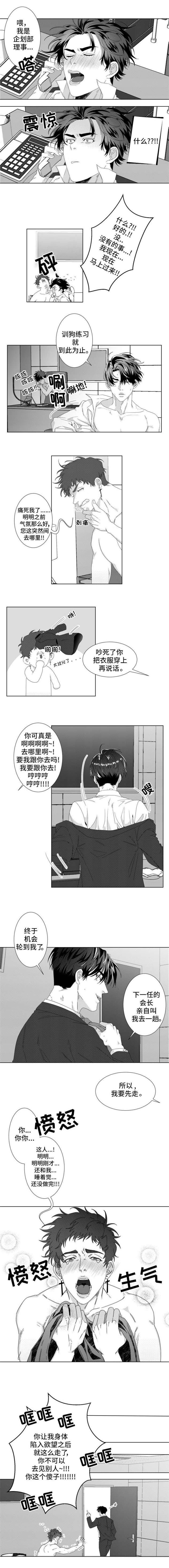 《危险计划》漫画最新章节第2章：东柏花免费下拉式在线观看章节第【3】张图片