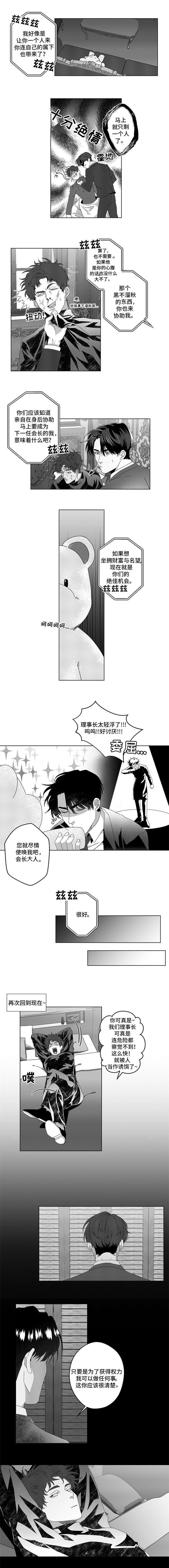 《危险计划》漫画最新章节第3章：绝佳机会免费下拉式在线观看章节第【2】张图片