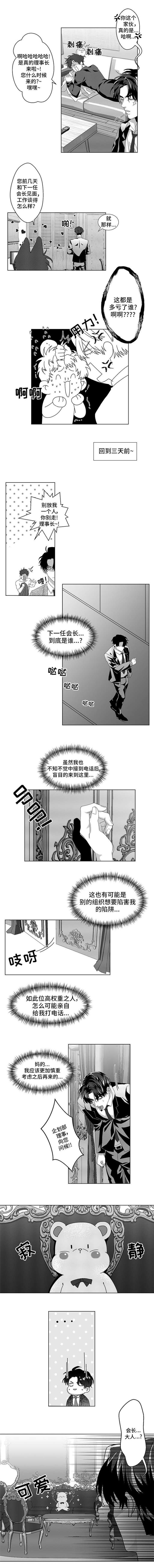 《危险计划》漫画最新章节第3章：绝佳机会免费下拉式在线观看章节第【4】张图片