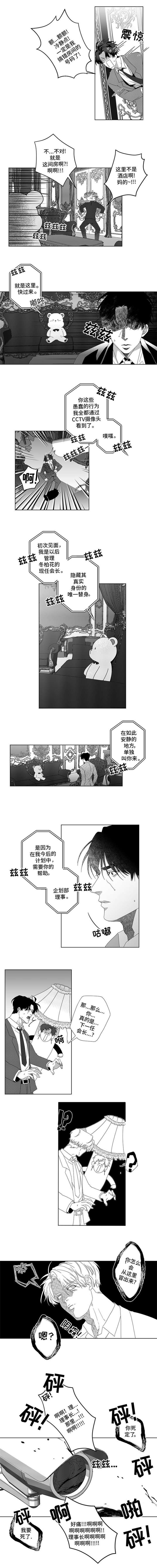 《危险计划》漫画最新章节第3章：绝佳机会免费下拉式在线观看章节第【3】张图片