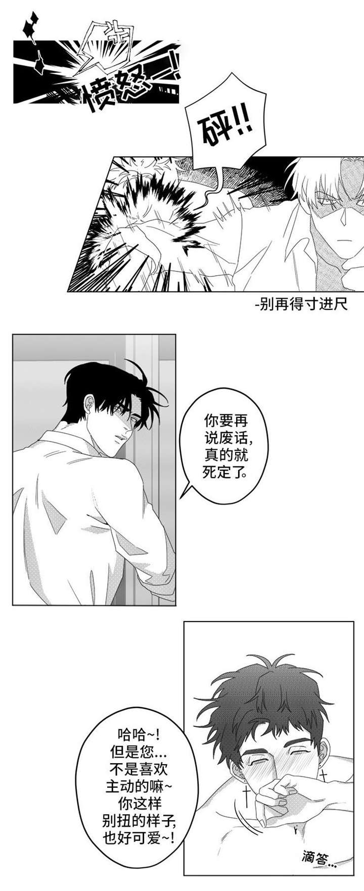 《危险计划》漫画最新章节第4章：香水免费下拉式在线观看章节第【2】张图片