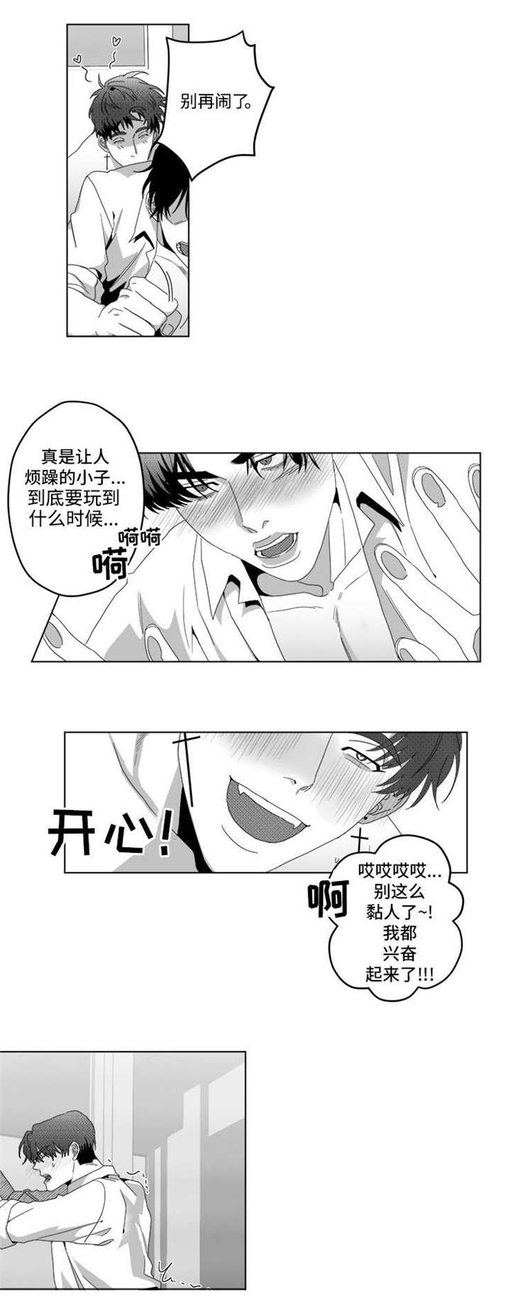 《危险计划》漫画最新章节第4章：香水免费下拉式在线观看章节第【1】张图片