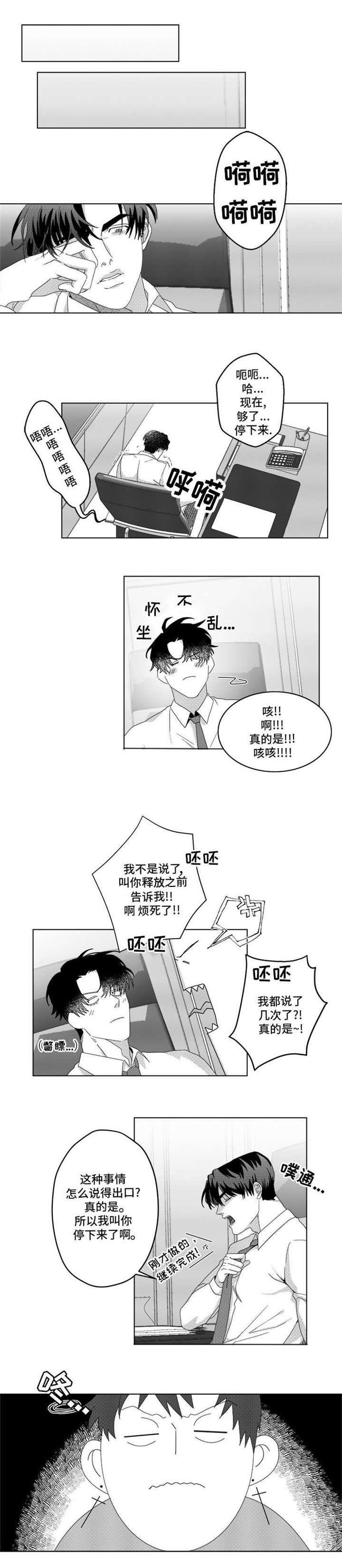 《危险计划》漫画最新章节第4章：香水免费下拉式在线观看章节第【4】张图片