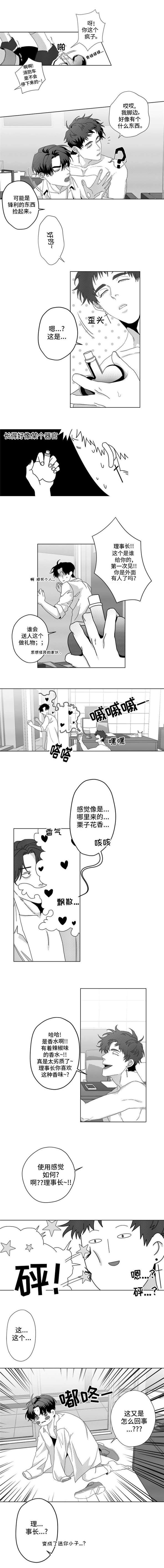 《危险计划》漫画最新章节第5章：怪才发明家免费下拉式在线观看章节第【4】张图片