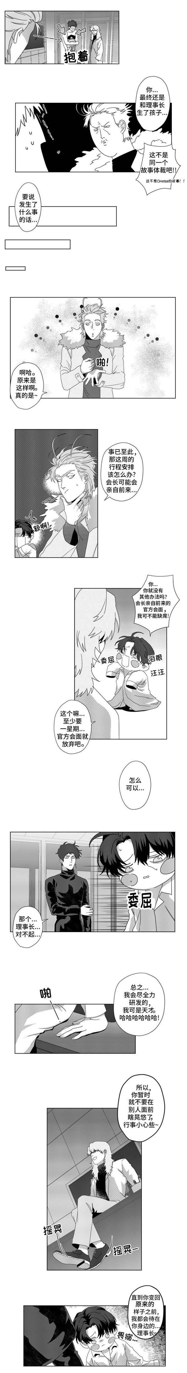 《危险计划》漫画最新章节第5章：怪才发明家免费下拉式在线观看章节第【1】张图片