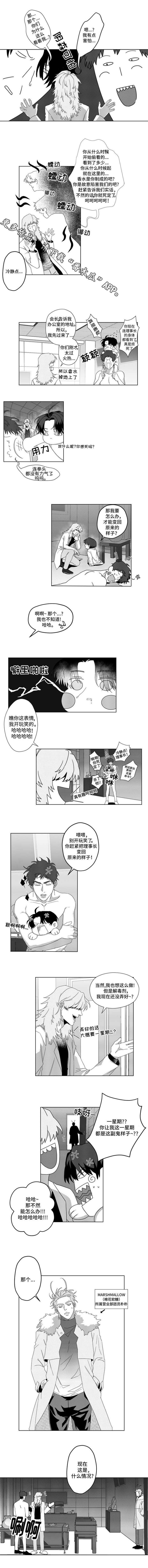 《危险计划》漫画最新章节第5章：怪才发明家免费下拉式在线观看章节第【2】张图片