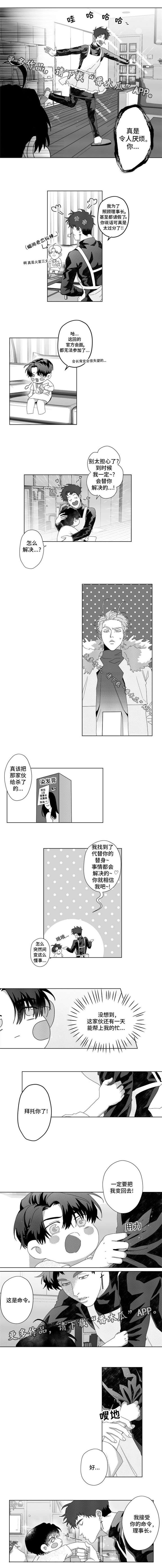 《危险计划》漫画最新章节第6章：这是命令免费下拉式在线观看章节第【3】张图片