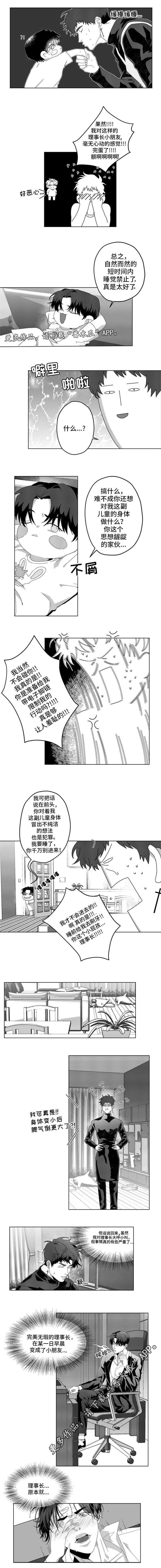 《危险计划》漫画最新章节第6章：这是命令免费下拉式在线观看章节第【2】张图片