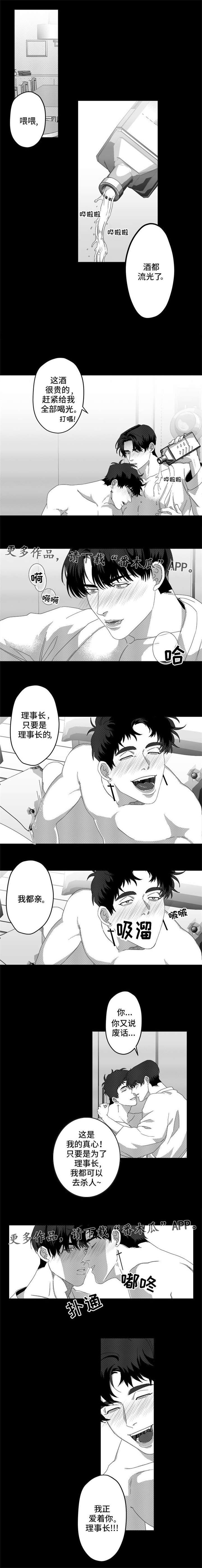 《危险计划》漫画最新章节第7章：我正爱着你免费下拉式在线观看章节第【2】张图片