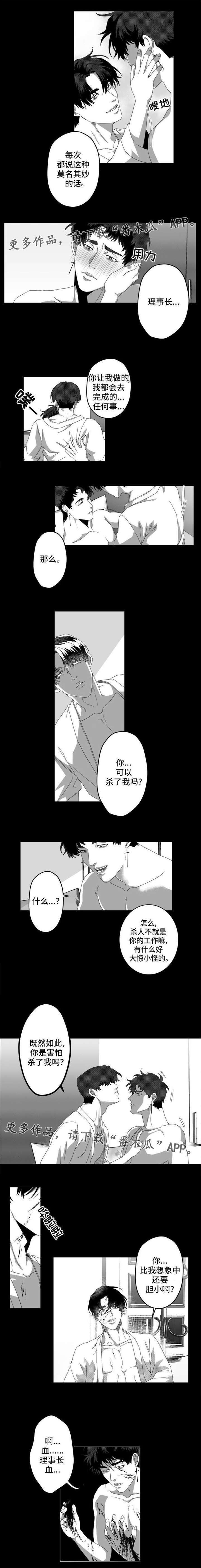 《危险计划》漫画最新章节第7章：我正爱着你免费下拉式在线观看章节第【1】张图片