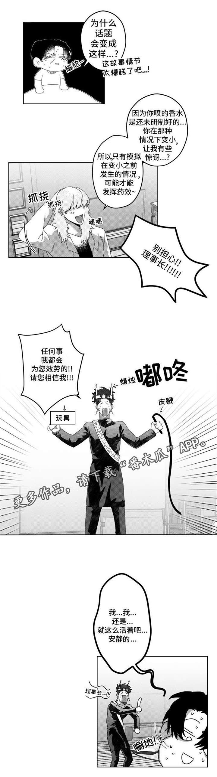 《危险计划》漫画最新章节第8章：我忘了免费下拉式在线观看章节第【1】张图片