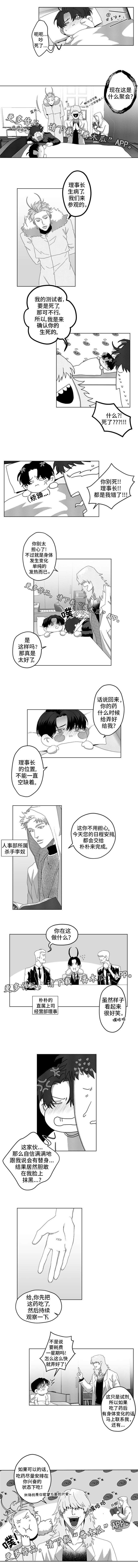 《危险计划》漫画最新章节第8章：我忘了免费下拉式在线观看章节第【2】张图片