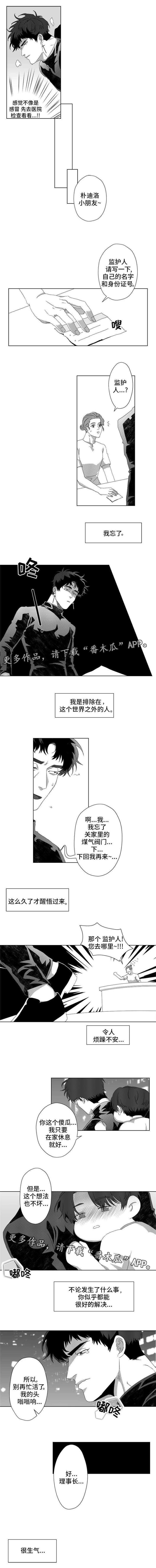 《危险计划》漫画最新章节第8章：我忘了免费下拉式在线观看章节第【3】张图片