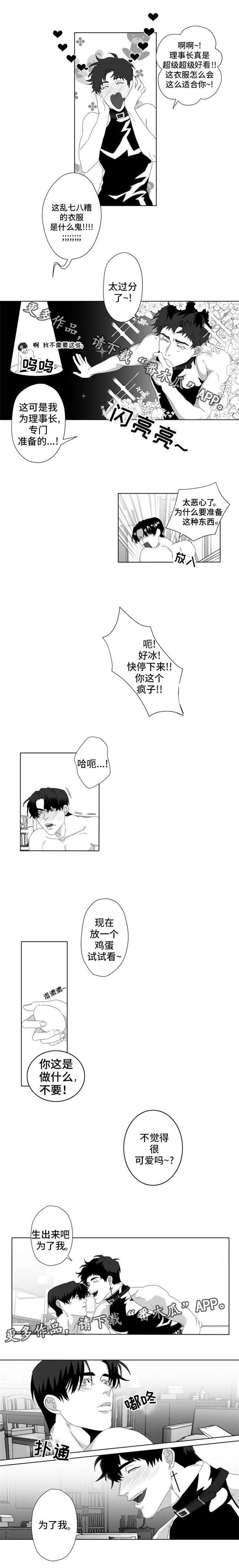 《危险计划》漫画最新章节第9章：为了我免费下拉式在线观看章节第【1】张图片