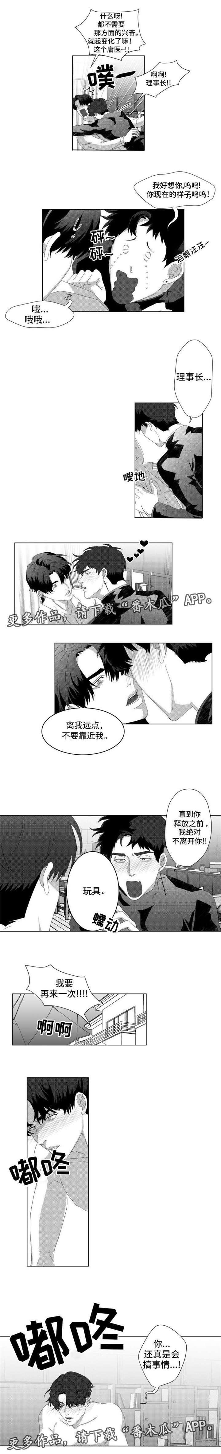 《危险计划》漫画最新章节第9章：为了我免费下拉式在线观看章节第【2】张图片