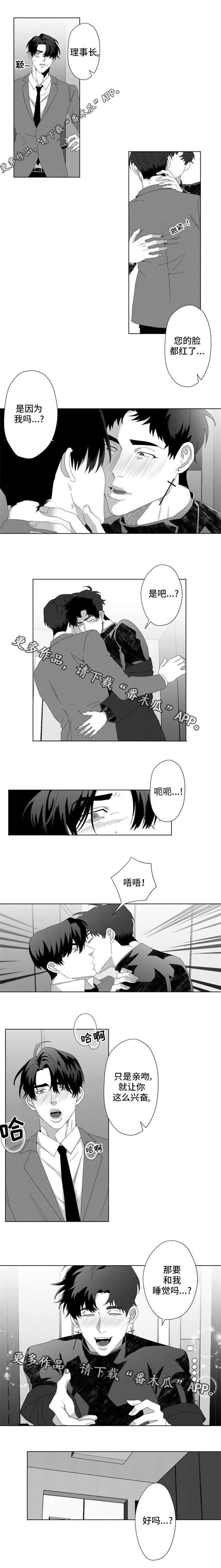 《危险计划》漫画最新章节第10章：是因为我吗？免费下拉式在线观看章节第【1】张图片