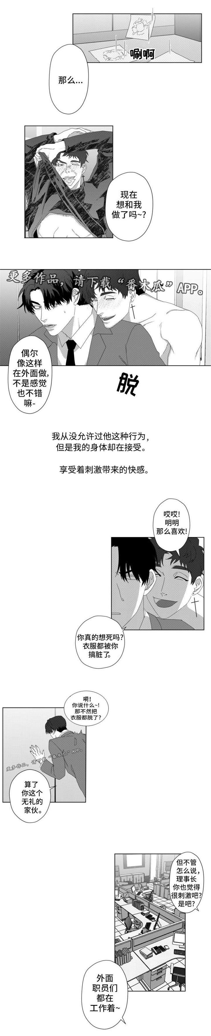 《危险计划》漫画最新章节第11章：都是因为你免费下拉式在线观看章节第【3】张图片