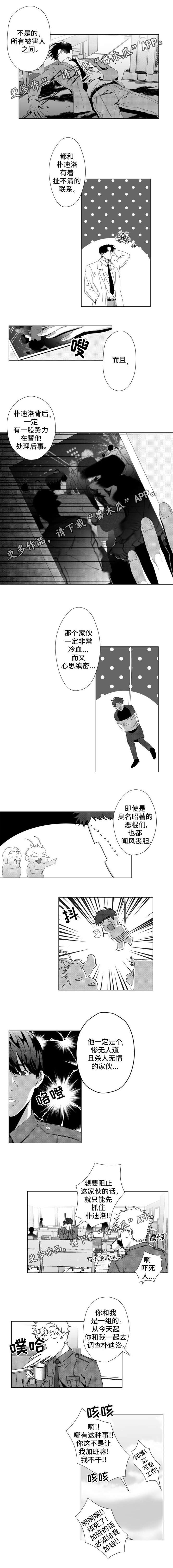 《危险计划》漫画最新章节第12章：追踪免费下拉式在线观看章节第【2】张图片