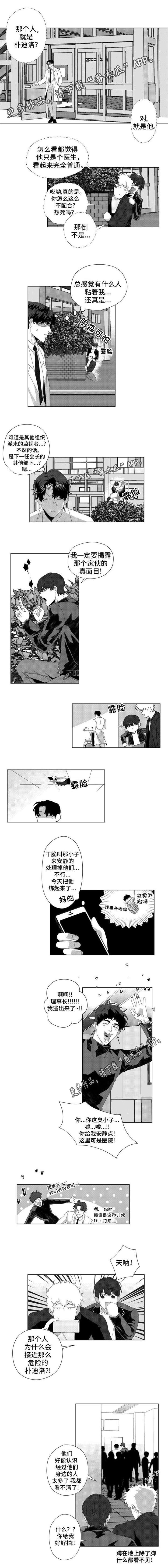 《危险计划》漫画最新章节第12章：追踪免费下拉式在线观看章节第【1】张图片