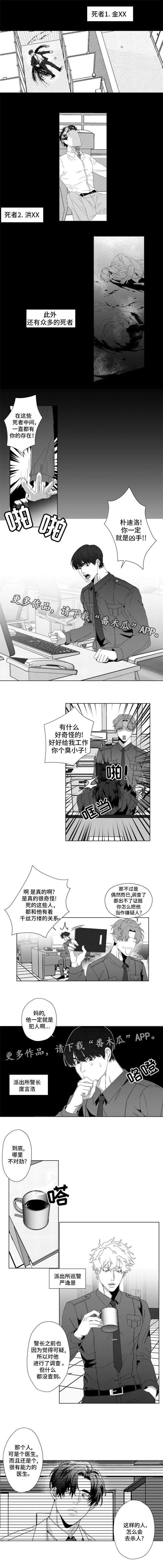 《危险计划》漫画最新章节第12章：追踪免费下拉式在线观看章节第【3】张图片