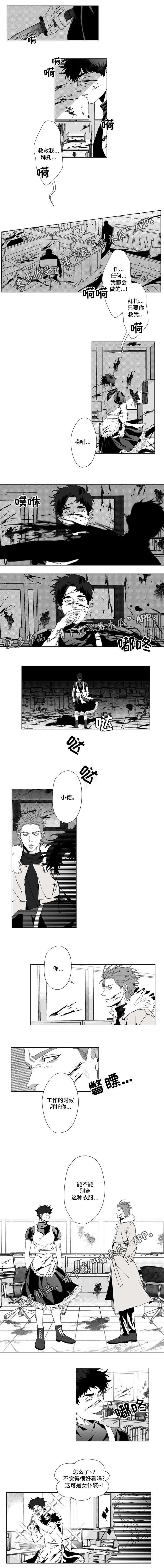 《危险计划》漫画最新章节第13章：女仆装免费下拉式在线观看章节第【2】张图片