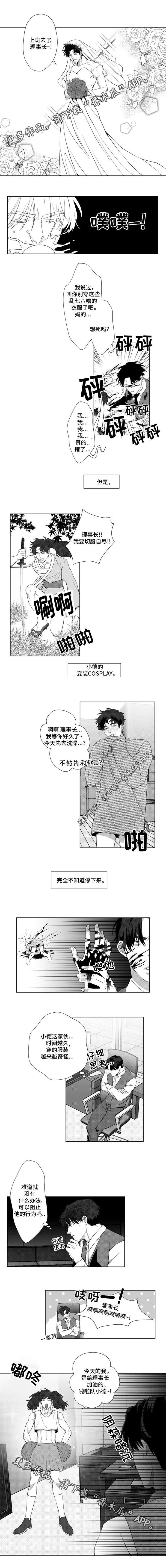 《危险计划》漫画最新章节第14章：我错了免费下拉式在线观看章节第【2】张图片