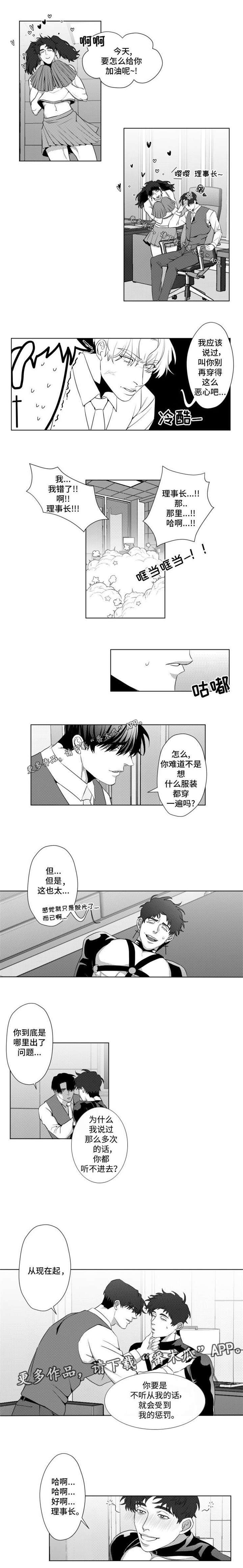 《危险计划》漫画最新章节第14章：我错了免费下拉式在线观看章节第【1】张图片