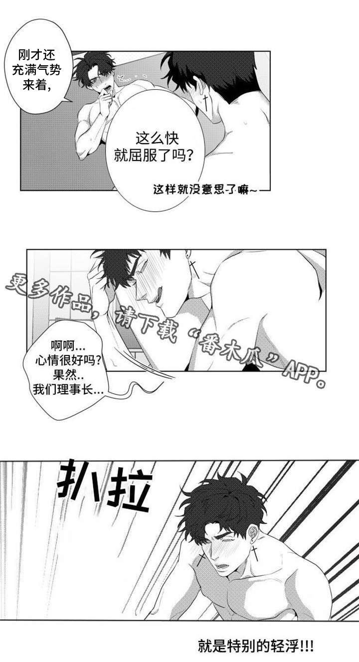 《危险计划》漫画最新章节第15章：惩罚免费下拉式在线观看章节第【1】张图片