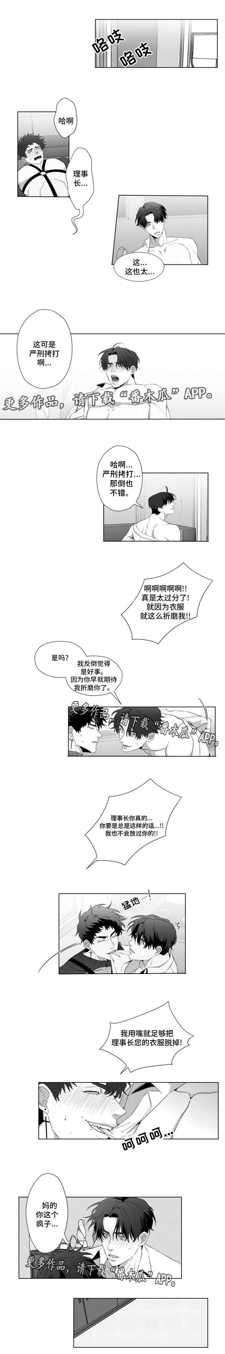 《危险计划》漫画最新章节第15章：惩罚免费下拉式在线观看章节第【2】张图片