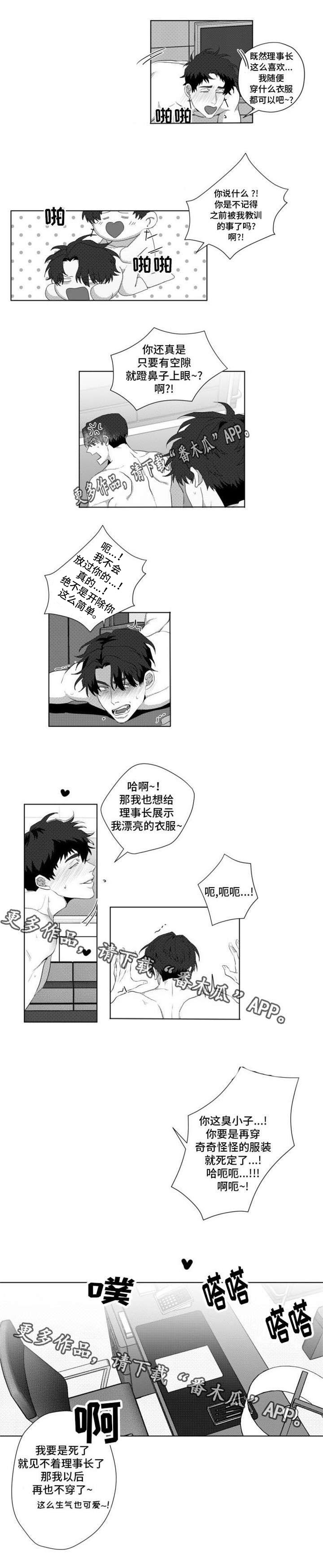 《危险计划》漫画最新章节第16章：好无趣免费下拉式在线观看章节第【3】张图片